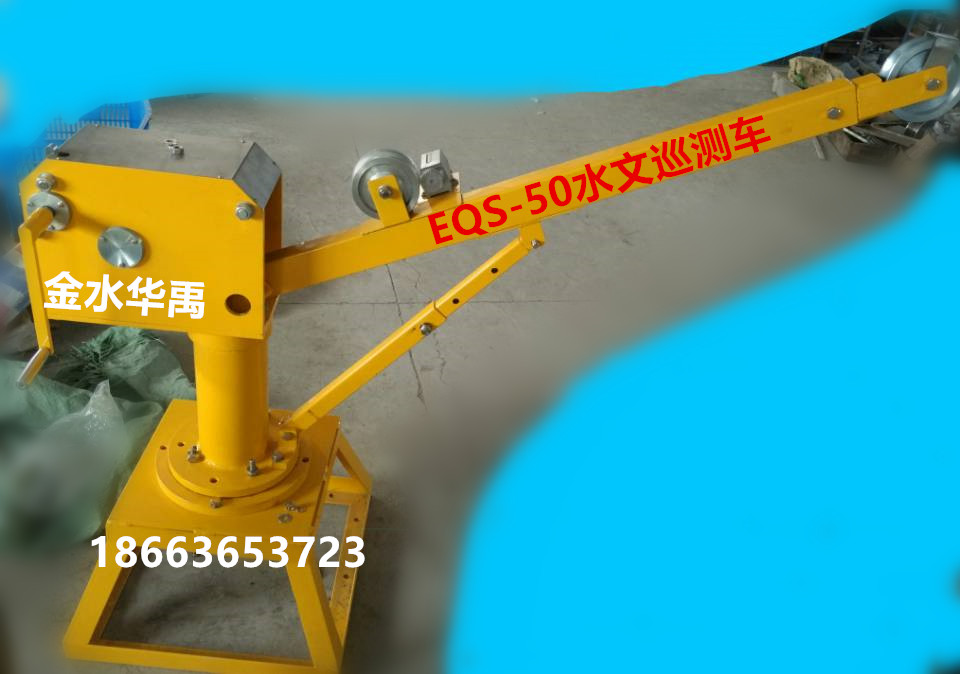 EQS-50水文絞車水文巡測(cè)車